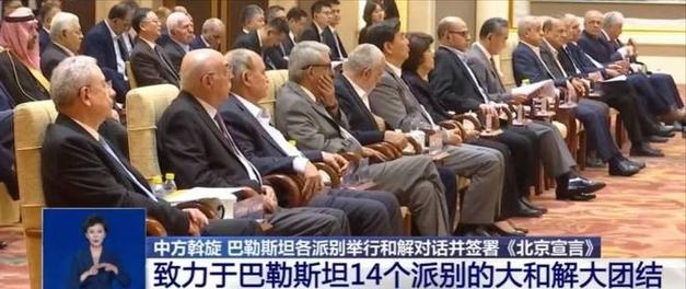 北京宣言助推巴勒斯坦问题政治解决