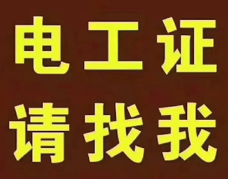 石景山报考低压证在哪考试